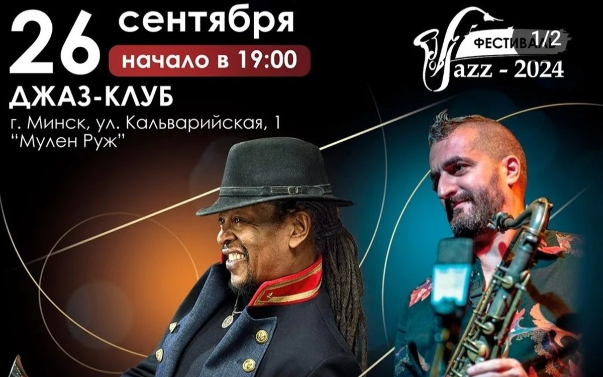 Boney Fields & JAZZinMINSK Quintet @Jazz Club Moulin Rouge, (Minsk)